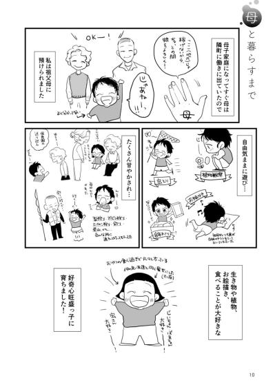 祖父母に守られた幸せな毎日は、母の迎えとともに終わりを告げた【毒親に育てられました #2】（サムネイル画像2）