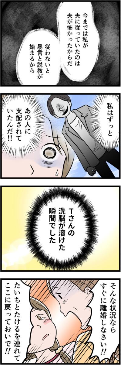 「なんでこんな人の言うことを聞いていたのだろう」母へ話したことで支配と洗脳が解けた！【うちの夫はモラハラでした #66】（サムネイル画像3）