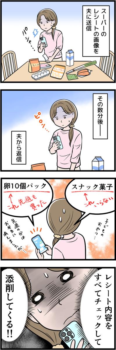何度もレシートを添削され心が限界。さらに恐れていた事態が?!【うちの夫はモラハラでした #60】（サムネイル画像2）