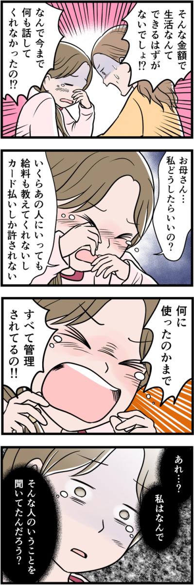 「なんでこんな人の言うことを聞いていたのだろう」母へ話したことで支配と洗脳が解けた！【うちの夫はモラハラでした #66】（サムネイル画像2）