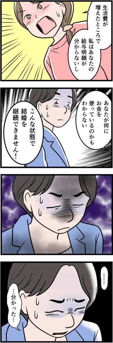 ようやくモラ夫が見せたカード明細…裏切りの証拠は「女性向けブランドのバッグ」!?【うちの夫はモラハラでした #68】（サムネイル画像2）