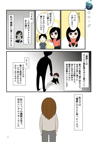 母の機嫌を最優先にして生きた日々。毒親の呪縛と向き合い“自分を取り戻す”までの物語【毒親に育てられました #1】（サムネイル画像2）