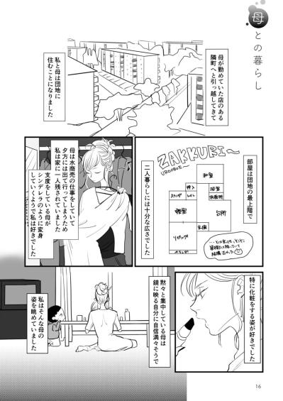 一人で留守番、買い物、家事。幼い私が背負わされた“二人暮らしの重さ”【毒親に育てられました #3】（サムネイル画像2）