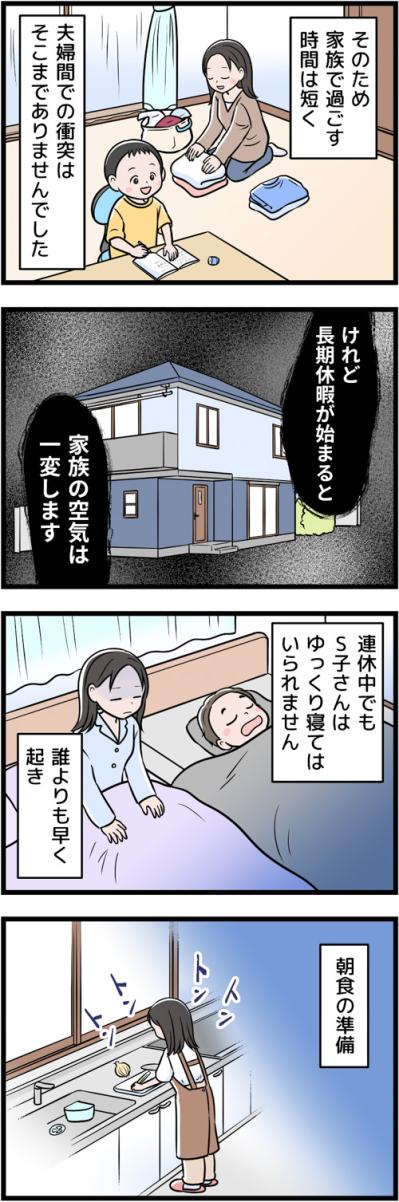 長期休暇は「苦行＆地獄」普段家にいない夫の休暇で家族に異変が！【うちの夫はモラハラでした #70】（サムネイル画像3）