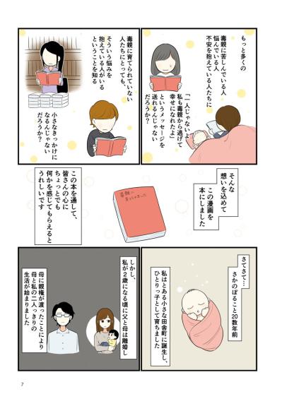 母の機嫌を最優先にして生きた日々。毒親の呪縛と向き合い“自分を取り戻す”までの物語【毒親に育てられました #1】（サムネイル画像6）