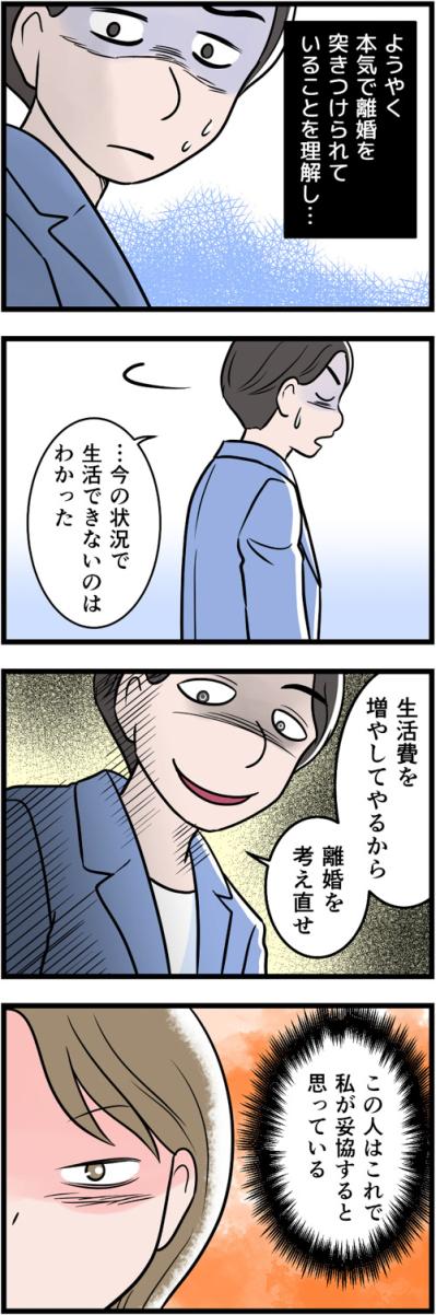 「離婚してください」妻の毅然とした態度にモラ夫が揺らぎ出す！【うちの夫はモラハラでした #67】（サムネイル画像3）