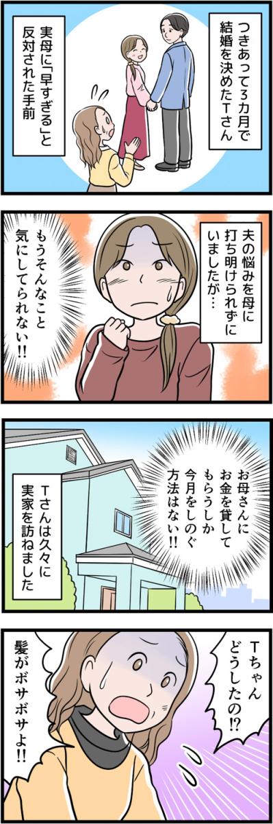 実母の涙ながらの指摘で気づいた。夫のしていることは「経済的DV」【うちの夫はモラハラでした #65】（サムネイル画像2）