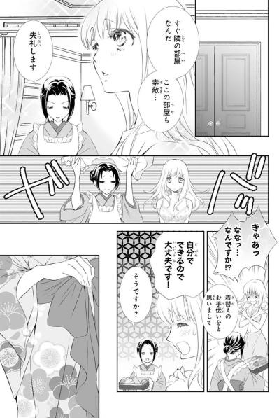 「どうしてあの家に生まれちゃったのかな」誰にも話せなかった思い…彼には聞いてもらいたい【鬼の花嫁#12】（サムネイル画像5）