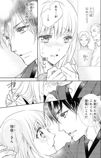 【鬼の花嫁#20】ドロドロに甘やかして、俺なしではいられなくさせる。自分の中の“黒い部分”がおさえられない…！（サムネイル画像3）