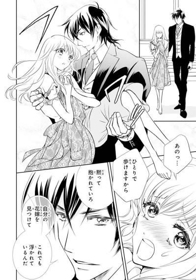 「花嫁を見つけて浮かれているんだ」立派なお屋敷に招かれて…突然やさしく抱き上げられた【鬼の花嫁#11】（サムネイル画像4）