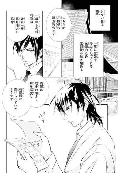 【鬼の花嫁#18】じろじろ見ないようにしなくちゃ！綺麗すぎて怖いくらい…和服姿で現れた彼が眩しいほど美しい（サムネイル画像2）