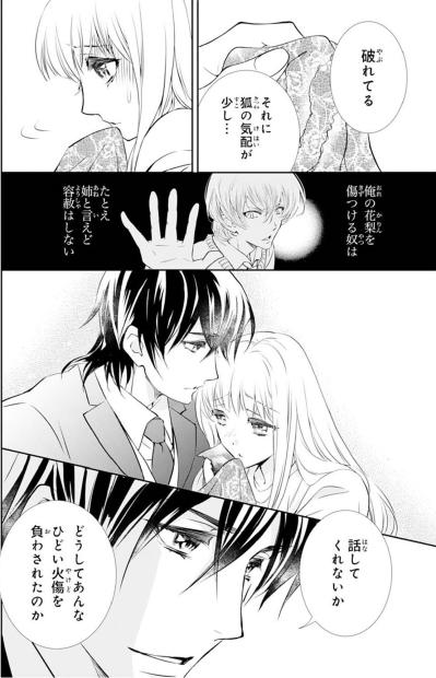 「どうしてあの家に生まれちゃったのかな」誰にも話せなかった思い…彼には聞いてもらいたい【鬼の花嫁#12】（サムネイル画像2）