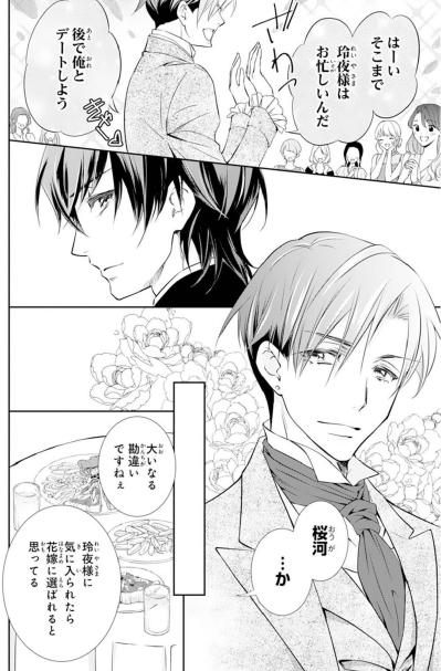 俺の“花嫁”の座を虎視眈々と狙っている。パーティーで言い寄ってくる女性たちにウンザリ…【鬼の花嫁#15】（サムネイル画像5）