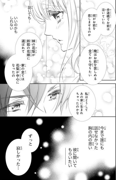 「どうしてあの家に生まれちゃったのかな」誰にも話せなかった思い…彼には聞いてもらいたい【鬼の花嫁#12】（サムネイル画像3）