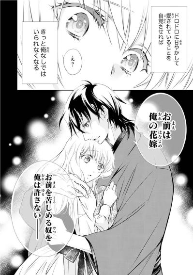 【鬼の花嫁#20】ドロドロに甘やかして、俺なしではいられなくさせる。自分の中の“黒い部分”がおさえられない…！（サムネイル画像6）