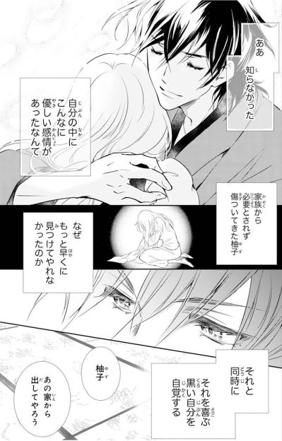 【鬼の花嫁#20】ドロドロに甘やかして、俺なしではいられなくさせる。自分の中の“黒い部分”がおさえられない…！（サムネイル画像5）