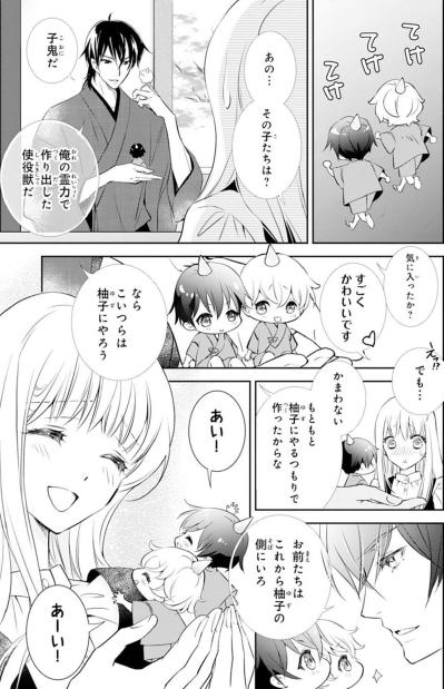 【鬼の花嫁#19】なんだか申し訳ない気持ちになる…高級旅館のような広いお屋敷でみんなが私の世話を焼いてくれる（サムネイル画像6）