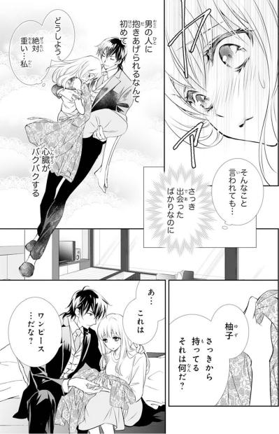 「花嫁を見つけて浮かれているんだ」立派なお屋敷に招かれて…突然やさしく抱き上げられた【鬼の花嫁#11】（サムネイル画像5）