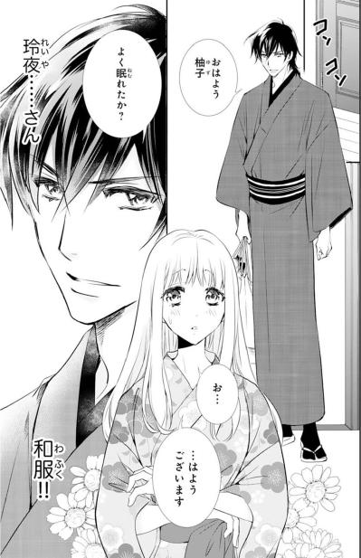 【鬼の花嫁#18】じろじろ見ないようにしなくちゃ！綺麗すぎて怖いくらい…和服姿で現れた彼が眩しいほど美しい（サムネイル画像5）