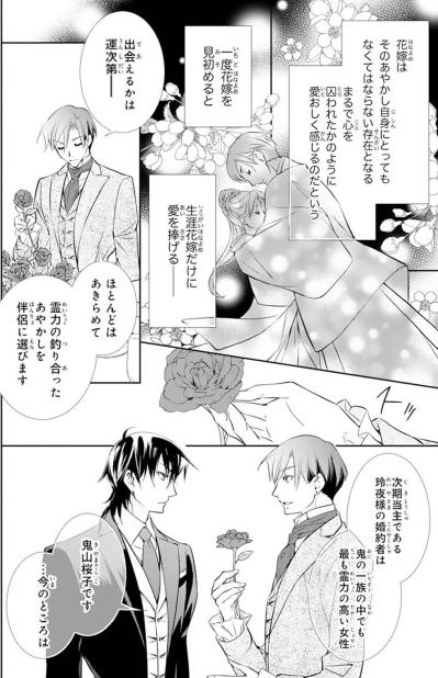 全ては一族の繁栄のため…それが次期当主の自分の使命。俺にもどこかに花嫁がいるのだろうか？【鬼の花嫁#16】（サムネイル画像3）