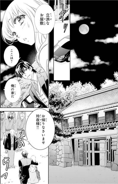 「花嫁を見つけて浮かれているんだ」立派なお屋敷に招かれて…突然やさしく抱き上げられた【鬼の花嫁#11】（サムネイル画像2）