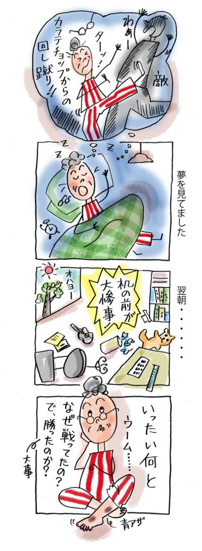 70歳イラストレーターが夢の中で回し蹴り！朝起きたら……！？【ほのぼのマンガ】本田葉子さん（サムネイル画像3）
