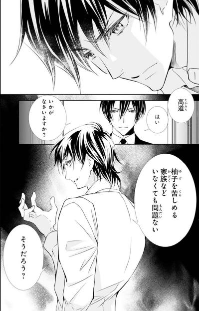 「俺の全てを賭けて愛する」無表情・無感情の冷酷な彼が…私を苦しめてきた家族に復讐をする!?【鬼の花嫁#14】（サムネイル画像3）