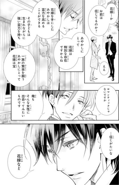 全ては一族の繁栄のため…それが次期当主の自分の使命。俺にもどこかに花嫁がいるのだろうか？【鬼の花嫁#16】（サムネイル画像2）