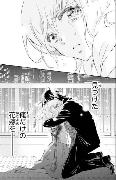 【鬼の花嫁#17】見つけた俺だけの花嫁を！歩道橋の上で泣き崩れる女性に出会った瞬間…胸が締めつけられた！（サムネイル画像6）