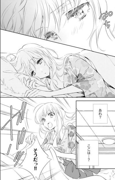 【鬼の花嫁#18】じろじろ見ないようにしなくちゃ！綺麗すぎて怖いくらい…和服姿で現れた彼が眩しいほど美しい（サムネイル画像4）