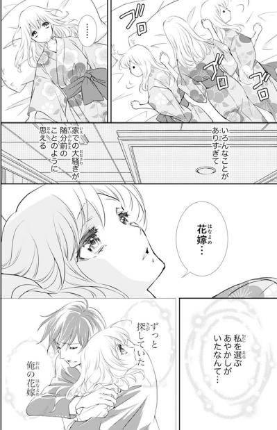 「ずっと探していた。俺の花嫁」そう言って私を抱きしめた彼。あの言葉に嘘はなかったと信じたい【鬼の花嫁#13】（サムネイル画像4）