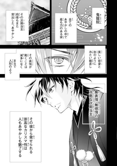 「俺の全てを賭けて愛する」無表情・無感情の冷酷な彼が…私を苦しめてきた家族に復讐をする!?【鬼の花嫁#14】（サムネイル画像4）