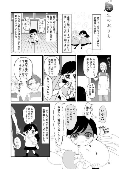 初めて知ったよその家の温かさ。帰りに待ち受けたのは理不尽な母の怒り【毒親に育てられました #6】（サムネイル画像2）
