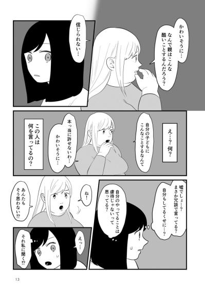 嘘でしょ…虐待死事件のニュースを見た母の一言に、私は耳を疑った【毒親に育てられました #9】（サムネイル画像4）