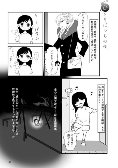 母がいない夜のひとり遊び。夜の公園と恐怖のビデオ【毒親に育てられました #5】（サムネイル画像2）