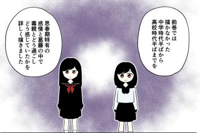 体罰がなくなっても続く毒親からの支配～思春期の心の変化は？【毒親に育てられました #7】