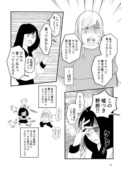 部活動を決めたのは祖父と母…なのに都合が悪くなれば嘘つきよばわり【毒親に育てられました #12】（サムネイル画像5）