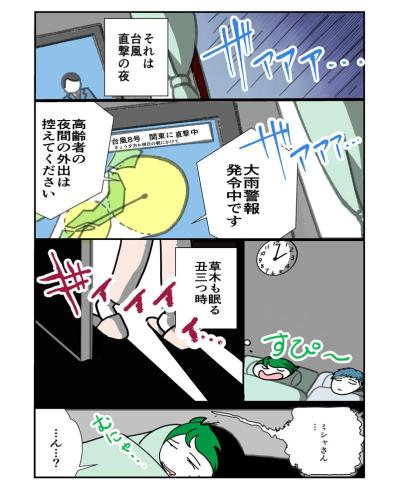 嵐の夜、丑三つ時。部屋に現れた認知症の義母。義父に異変が…！？【クアッド介護マンガ＃24】　（サムネイル画像3）