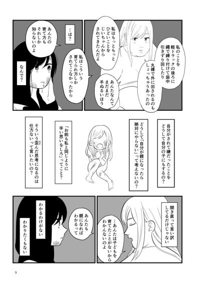 虐待が連鎖するのは当然？父親にされて嫌だった体罰を娘にする母【毒親に育てられました #8】（サムネイル画像3）