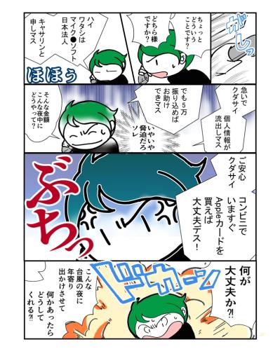 “お助け料5万円”って一体！？サポート詐欺の巧妙トークとは【クアッド介護マンガ＃26】（サムネイル画像2）