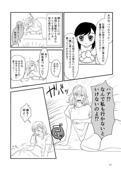 財布はまさかの場所に！母の不注意なのに「気の利かないあんたのせい」【毒親に育てられました #4】（サムネイル画像4）