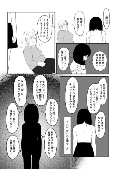 思春期の変化を確認したがる母。今も忘れられない呪いの言葉【毒親に育てられました #10】（サムネイル画像6）