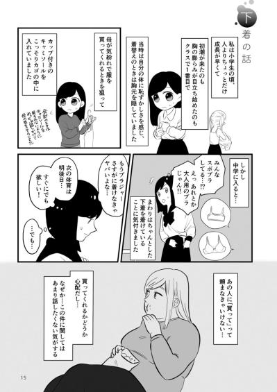 思春期の変化を確認したがる母。今も忘れられない呪いの言葉【毒親に育てられました #10】（サムネイル画像2）