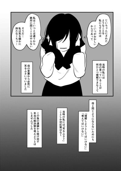 虐待が連鎖するのは当然？父親にされて嫌だった体罰を娘にする母【毒親に育てられました #8】（サムネイル画像4）