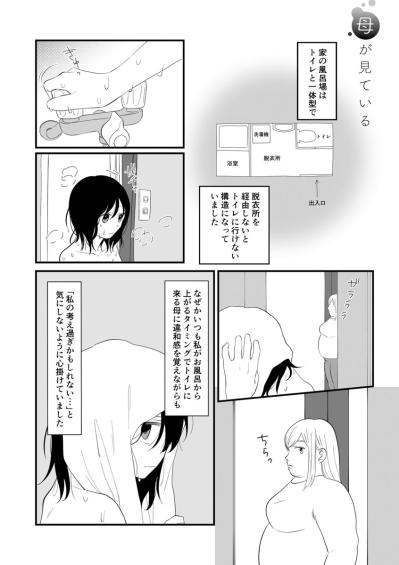 体がバラバラになってしまえばいいのに…入浴後の私を追う母のまなざしがつらすぎた【毒親に育てられました #11】（サムネイル画像2）