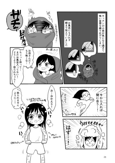 母がいない夜のひとり遊び。夜の公園と恐怖のビデオ【毒親に育てられました #5】（サムネイル画像5）