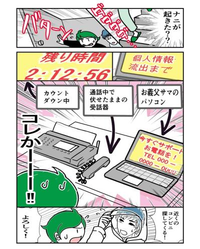 「5万円払わないと…！」深夜に家を飛び出した義父。突然の“異変”の理由は？【クアッド介護マンガ＃25】（サムネイル画像3）