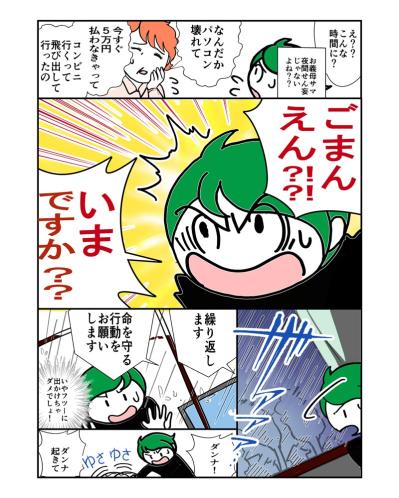 「5万円払わないと…！」深夜に家を飛び出した義父。突然の“異変”の理由は？【クアッド介護マンガ＃25】（サムネイル画像2）