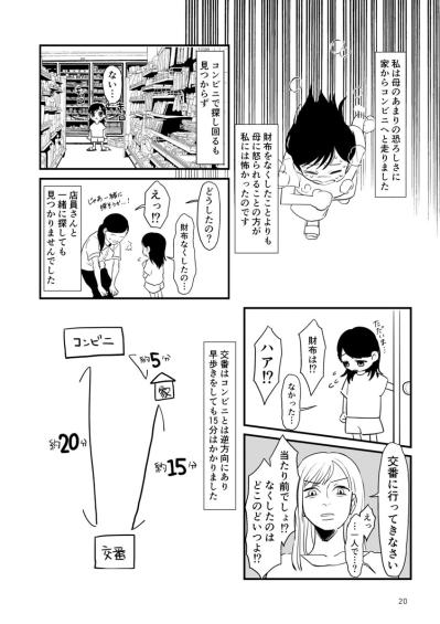 財布はまさかの場所に！母の不注意なのに「気の利かないあんたのせい」【毒親に育てられました #4】（サムネイル画像2）