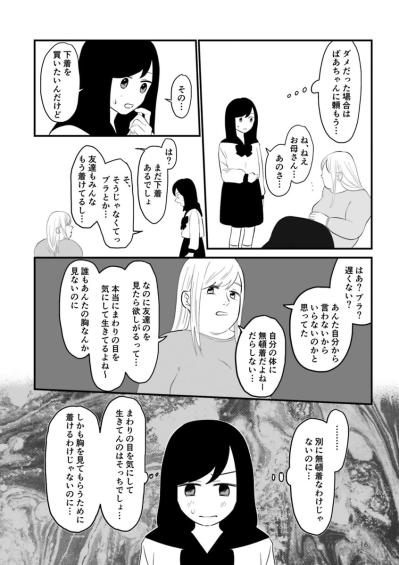 思春期の変化を確認したがる母。今も忘れられない呪いの言葉【毒親に育てられました #10】（サムネイル画像3）